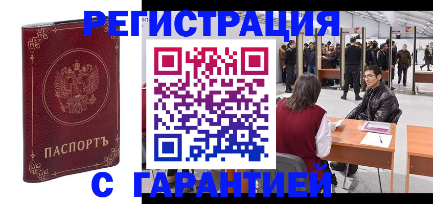 прописка законно в Нариманове