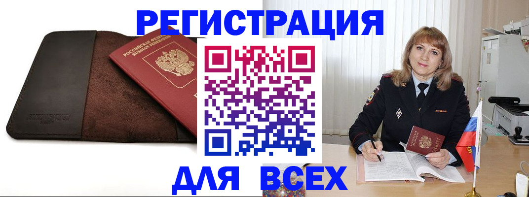 временная регистрация 2025 в Нариманове