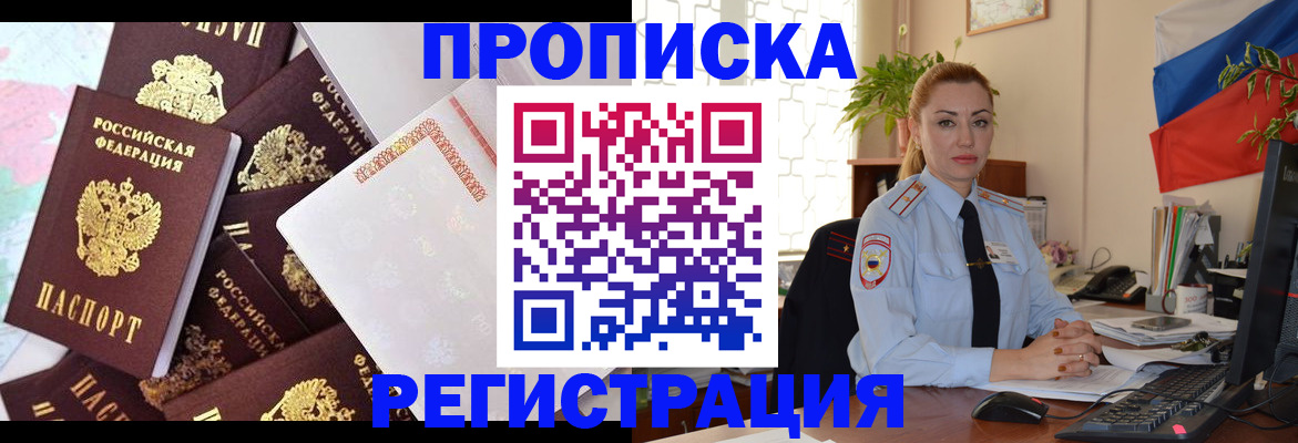 прописка для школы в Нариманове